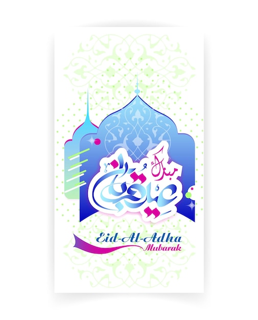 Plik wektorowy eid al adha powitanie pionowy baner