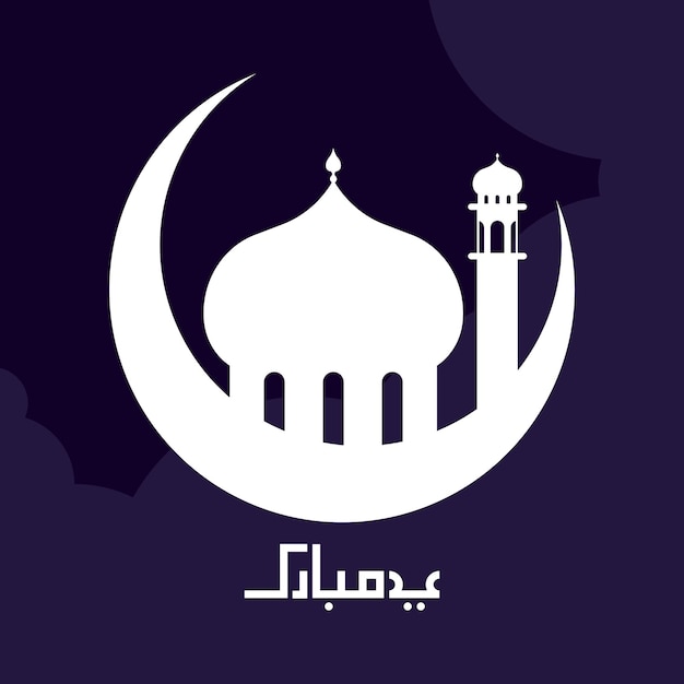 Eid Al Fitr Mubarak Wektor Ilustracji Ikona Eid Mubarak Muzułmanie Eid Ul Fitr Wektor świętowania