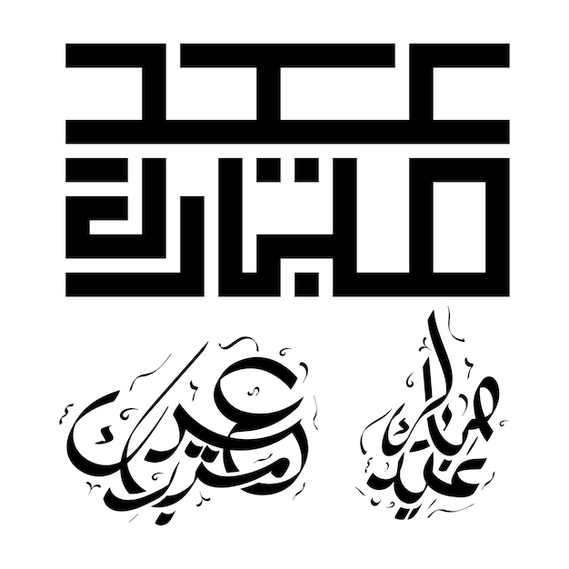 Plik wektorowy eid mubarak arabska kaligrafia czarno-biały wektor ilustracja szczęśliwy eid mubarak projekt pakietu