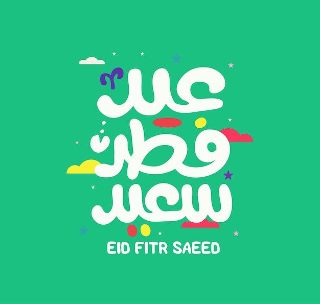 Eid Mubarak Islamska kaligrafia arabska wektor Eid al Fitr i zestaw wektorów kaligrafii Eid al Adha