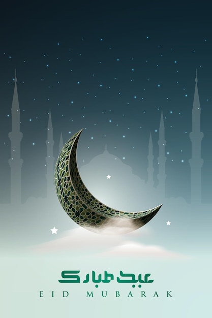 Eid Mubarak Powitanie Islamskiego Projektu Tła Z Pięknym Księżycem Na Chmurach