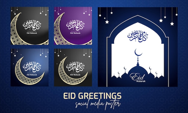 Eid Mubarak Social Media Post Banner Design