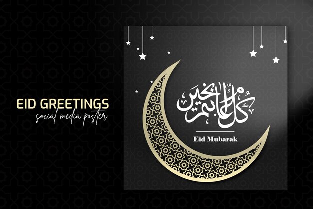 Plik wektorowy eid mubarak social media post banner design