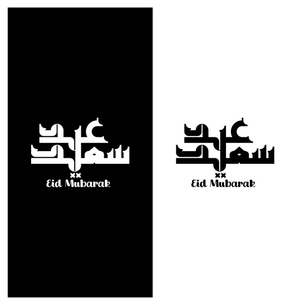 Plik wektorowy eid mubarak typografia dla eid muborak eid ul fitr mubarak ilustracja wektorowa czarno-biała