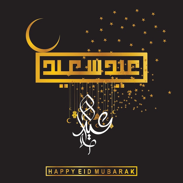 Eid Mubarak Z Kaligrafią Arabską Na Obchody święta Społeczności Muzułmańskiej.