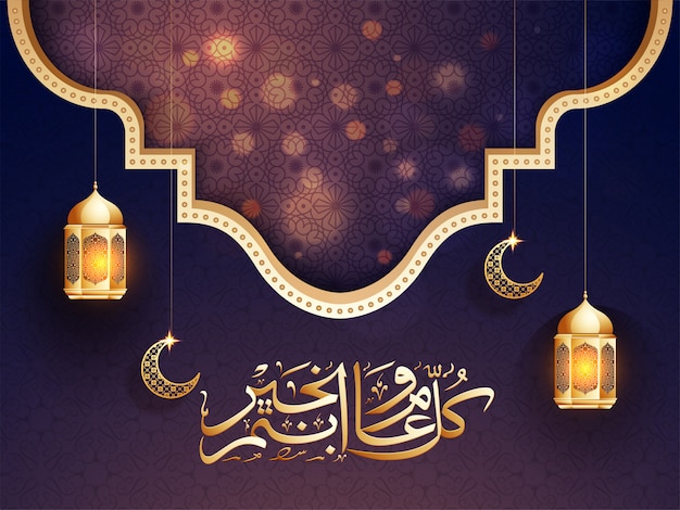 Eid-ul-adha Mubarak Tło.