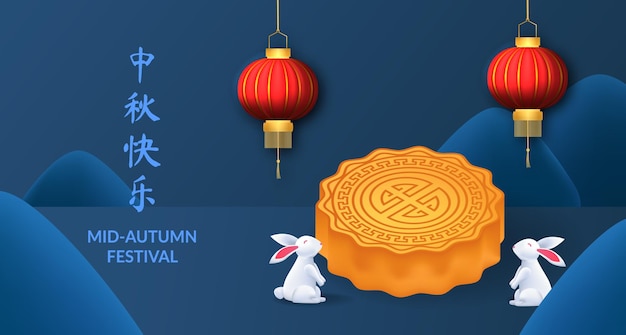 Festiwal w połowie jesieni. wyświetlacz produktu na podium z ciastem księżycowym 3d, latarnią azjatycką i królikiem (tłumaczenie tekstu = festiwal w połowie jesieni)