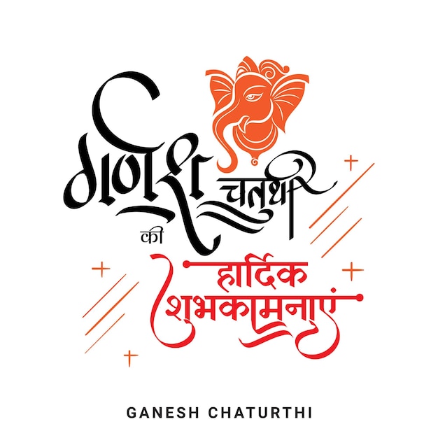 Ganeśćaturthi ki Hardik shubhkamnaye hindi kaligrafia z symbolem Pana Ganesha
