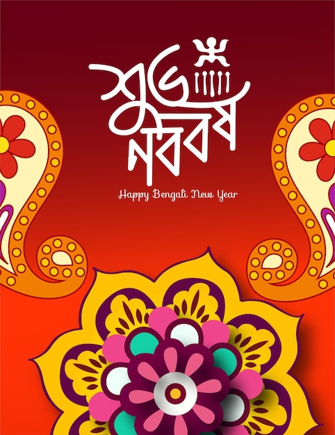 Ilustracja Bengalskiego Nowego Roku Z Bengalskim Tekstem Subho Oznaczającym Najszczęśliwszy Nowy Rok