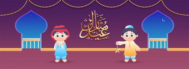 Ilustracja Do Obchodów Festiwalu Eid Mubarak