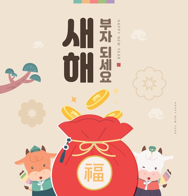 Plik wektorowy ilustracja nowego roku powitanie nowego roku tłumaczenie koreańskie bądź bogaty w nowy rok
