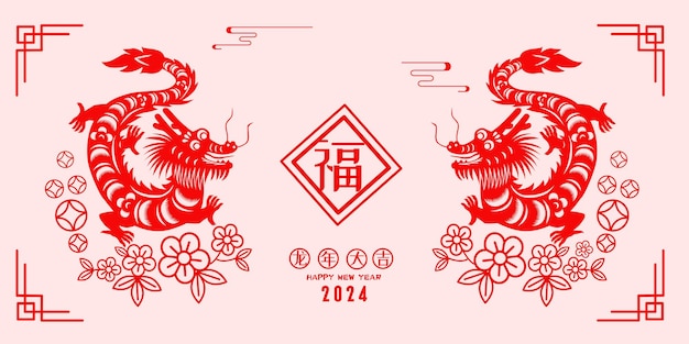 Ilustracja W Stylu Papierowej Wycięcia Chińskiego Nowego Roku Dragon Spring Festival.