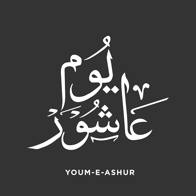 Plik wektorowy ilustracja yaum-e-ashury. dziesiąty dzień pierwszego islamskiego miesiąca arabskiego wektora kaligrafii