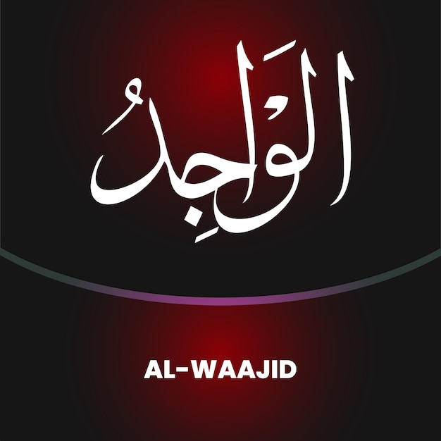 Imiona Allaha Kaligrafia Art Vector Dla święta Ramadanu Eid Aladha I Jumuah Mubarak