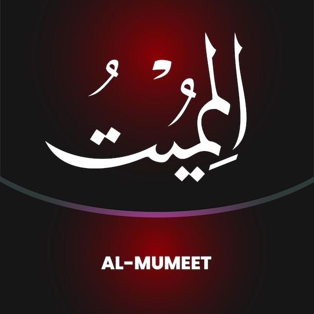 Imiona Allaha Kaligrafia Art Vector dla święta Ramadanu Eid alAdha i Jumuah Mubarak