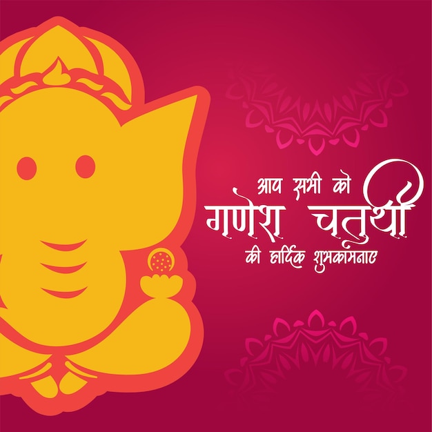 Indyjski Tradycyjny Festiwal Szczęśliwy Szablon Projektu Banera Ganeśćaturthi