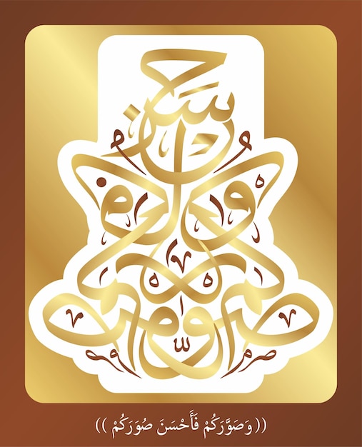 Plik wektorowy islamska kaligrafia koran