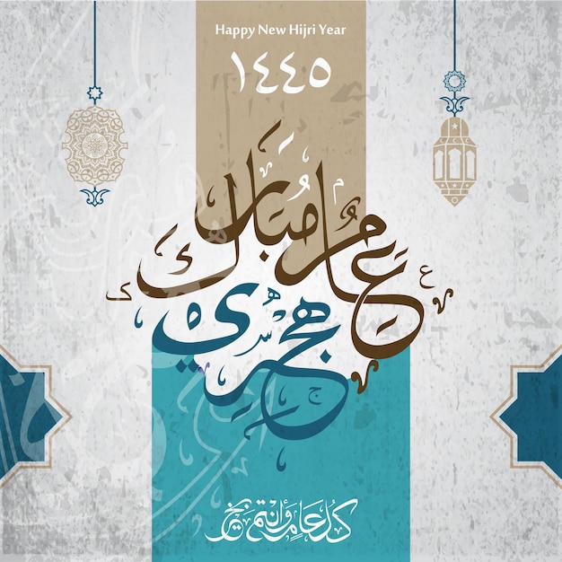 Plik wektorowy islamska kaligrafia nowego roku islamska hidżry nowy rok kaligrafia zestaw emblematów logo wektorowego projekt tekstu