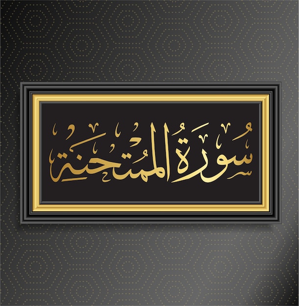 Plik wektorowy islamska kaligrafia surah al mumtahana