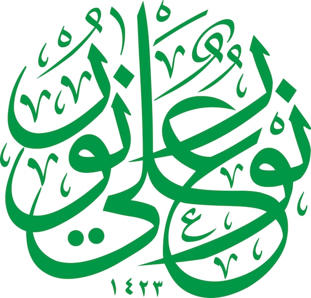 Islamska Kaligrafia Wektorowa