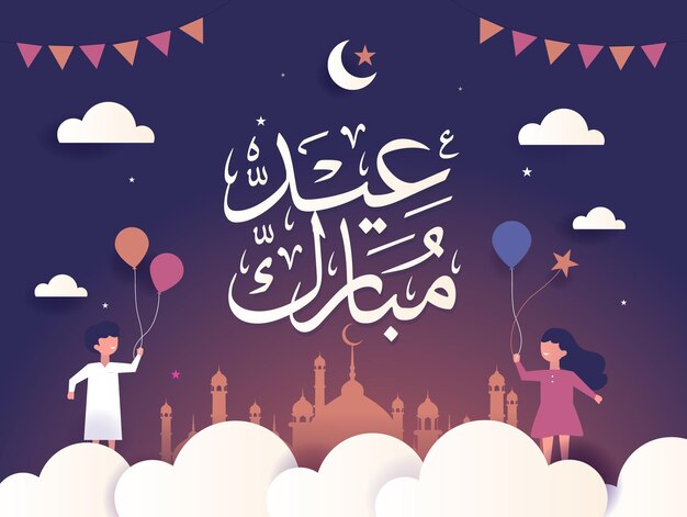 Islamska Karta Z Pozdrowieniami Eid Mubarak W Wektorze Kaligrafii Arabskiej Eid Al Fitr I Eid Al Adha