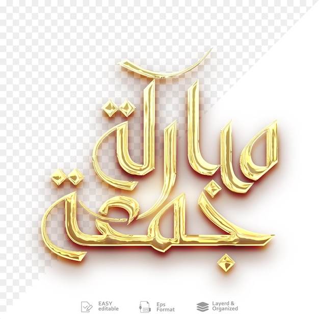 Jumaa Mubaraka Złota Kaligrafia Styl Starożytny Dla Arabskiego O świętym Piątku Pozdrowienia Między Muzułmanami