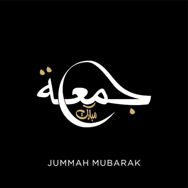 Plik wektorowy jumma mubarak kaligrafia znaczenie błogosławiony piątek czarno-biały wektor islamski