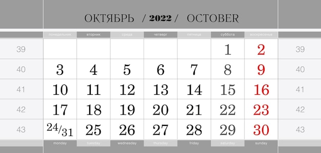 Kalendarzowy Blok Kwartalny Na Rok 2022, Październik 2022. Kalendarz ścienny, Język Angielski I Rosyjski. Tydzień Zaczyna Się Od Poniedziałku.