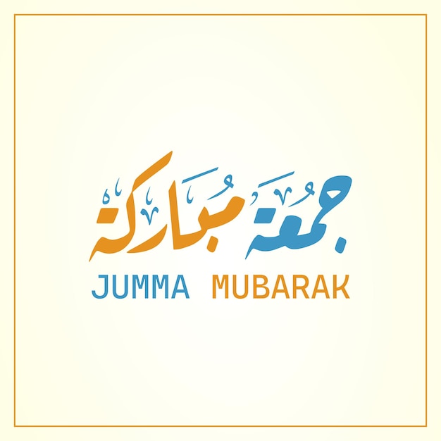 Kaligrafia Arabska Jummah Mubarak