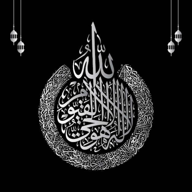 Kaligrafia Ayatul Kursi