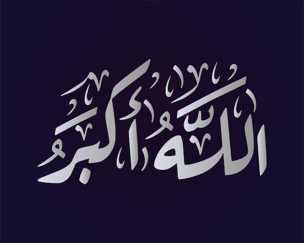 Plik wektorowy kaligrafia islamska, arabski wektor grafiki, kaligrafia allaha