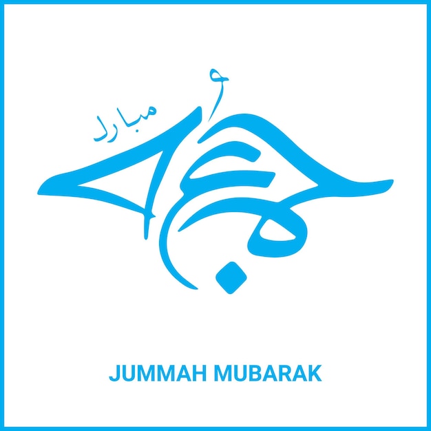 Plik wektorowy kaligrafia jumma mubarak dla postów w mediach społecznościowych kaligrafia projektowa islamska kaligrafia ayat