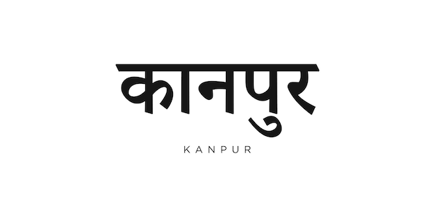 Plik wektorowy kanpur w emblemach indii projekt zawiera ilustrację wektorową w stylu geometrycznym z odważną typografią w nowoczesnym czcionce graficzne hasło