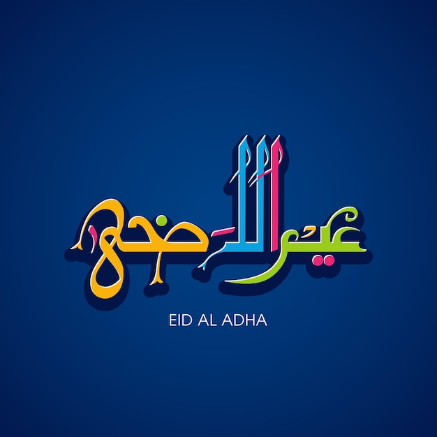Plik wektorowy kartka z życzeniami eid al adha z kaligrafią arabską na festiwal muzułmański