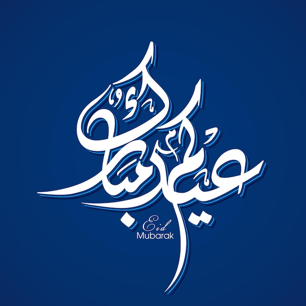 Kartkę Z życzeniami Obchodów Eid Z Kaligrafią Arabską Na Festiwal Społeczności Muzułmańskiej