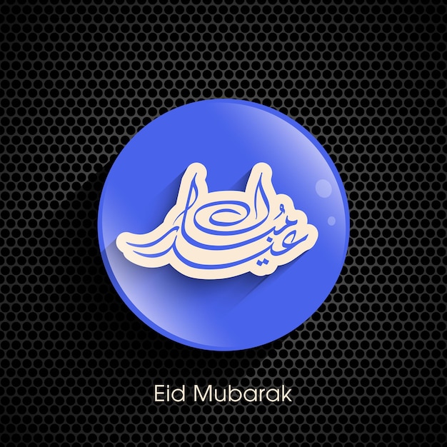 Plik wektorowy kartkę z życzeniami obchodów eid z kaligrafią arabską na festiwal społeczności muzułmańskiej