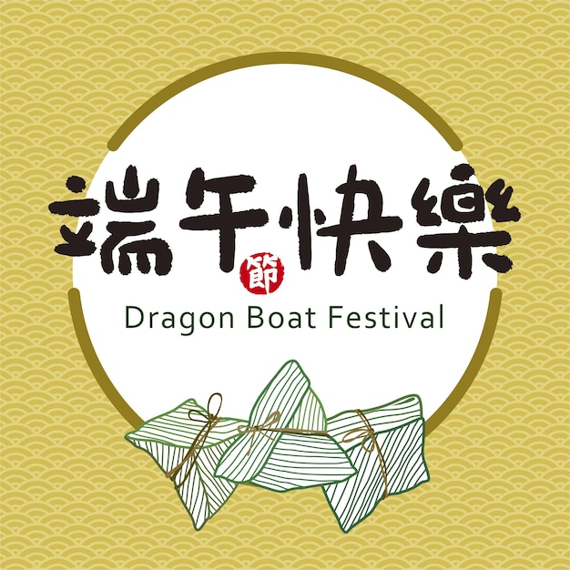 Knedle ryżowe w tradycyjnym orientalnym festiwalu Happy Dragon Boat Festival pisane chińskimi znakami word