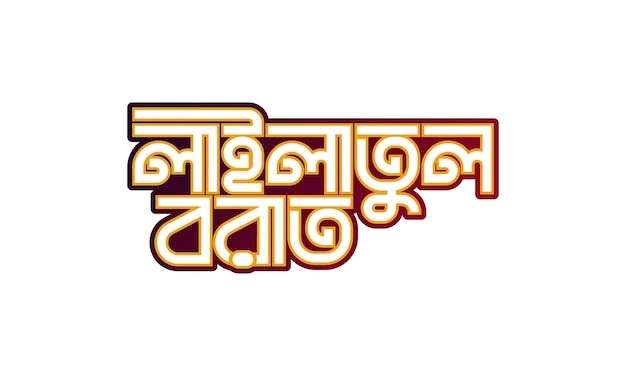 Plik wektorowy logo typografii lilatul barat bangla