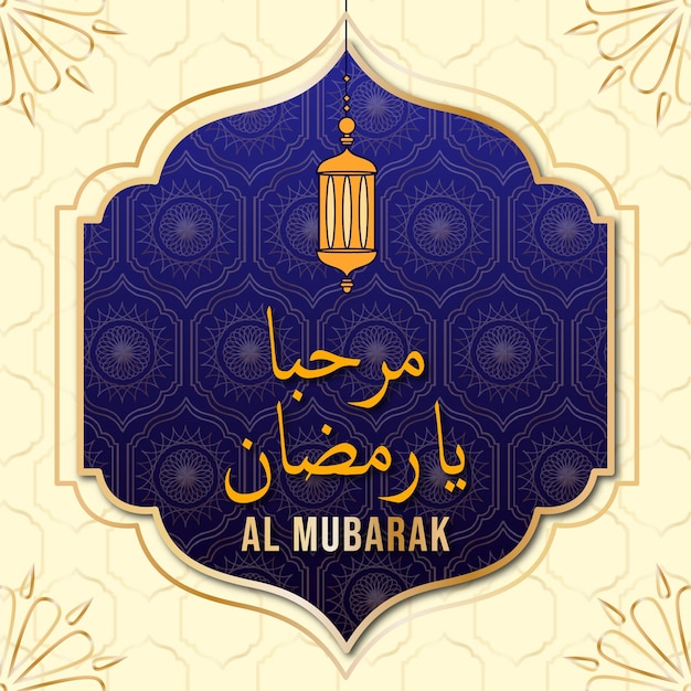 Plik wektorowy marhaban ya ramadan al mubarak