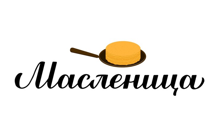 Wektor maslenitsa kaligrafia ręczne litery shrovetide w języku rosyjskim tradycyjny tydzień naleśników przed wielkanocą w rosji szablon wektorowy do projektowania logo typografia plakat baner naklejka itp.
