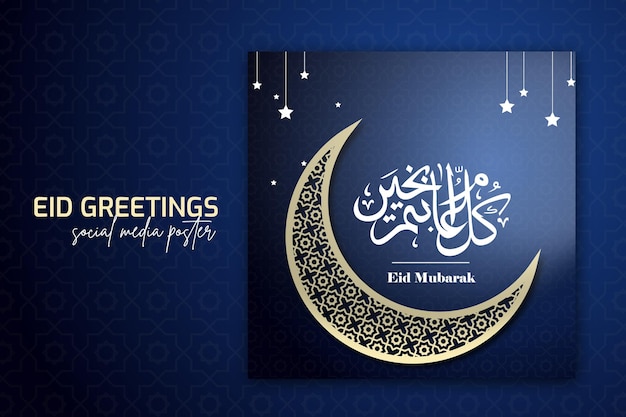 Plik wektorowy muslimski szablon mediów społecznościowych eid mubarak