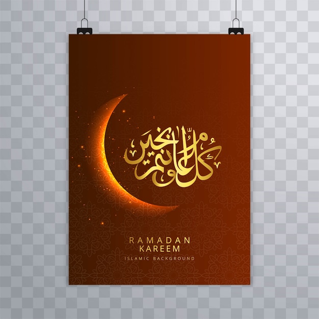 Nowoczesny Szablon Projektu Broszura Ramadan Kareem