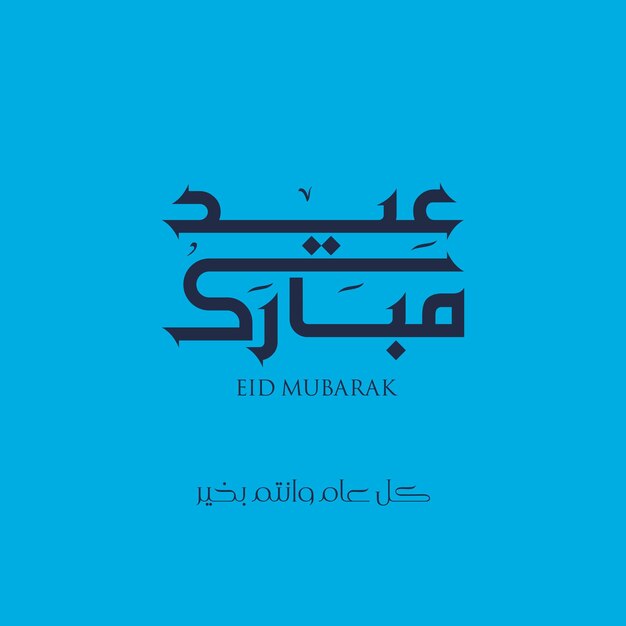 Plik wektorowy plakat eid mubarak