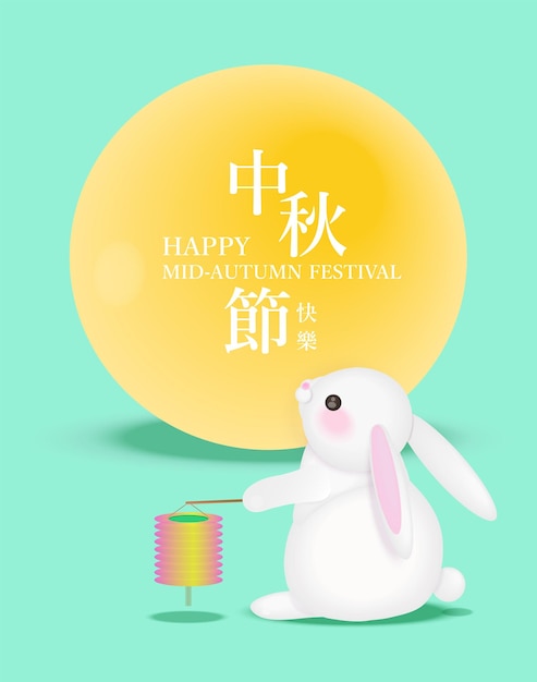 Plik wektorowy projekt banera 3d midautumn festival króliki z latarnią i księżycem