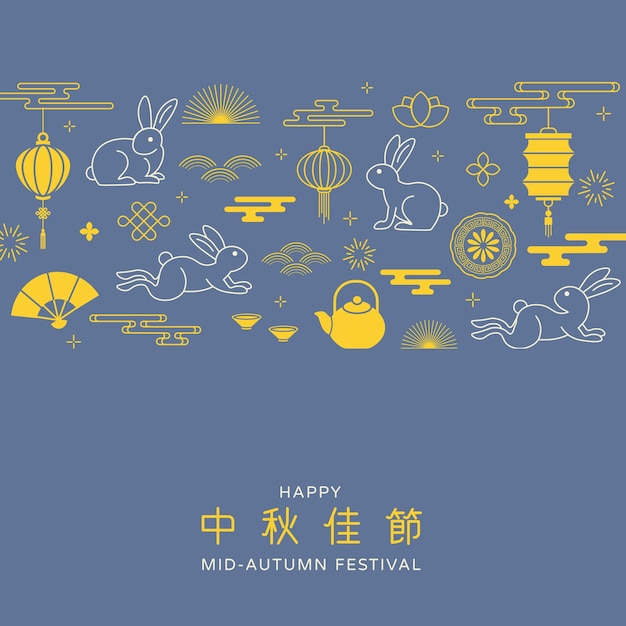 Plik wektorowy projekt festiwalu środkowego jesieni z zestawem elementów azjatyckich