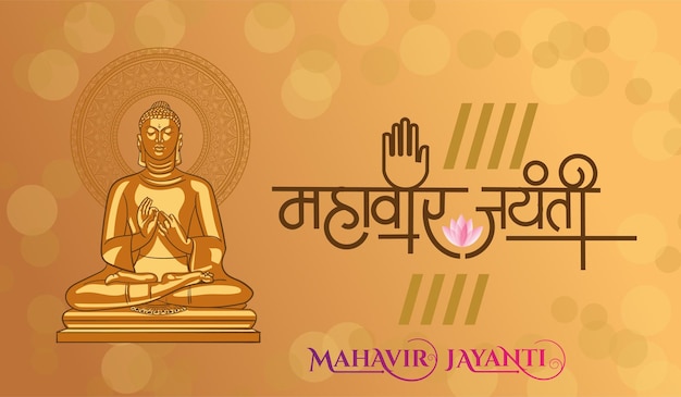 Projekt Pozdrowienia Mahavir Jayanti Z Ilustracją Posągu Lorda Mahavir Gold I Kaligrafią W Języku Hindi