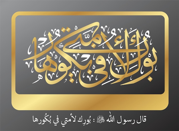 Plik wektorowy proroczy hadis kaligrafii islamskiej
