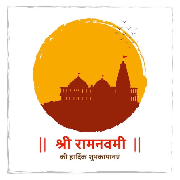 Ram Navami