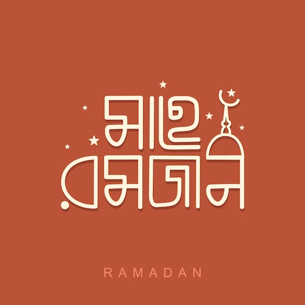 Plik wektorowy ramadan kareem bangla typografia i ilustracja liter na islamskim tle wakacyjnym, plakat