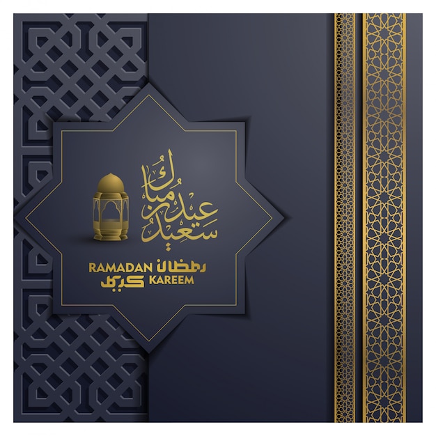 Ramadan Kareem Greeting Card